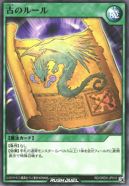 Ancient Rules (Rush Duel)