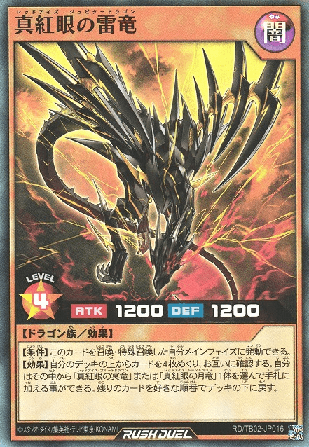 Red-Eyes Jupiter Dragon