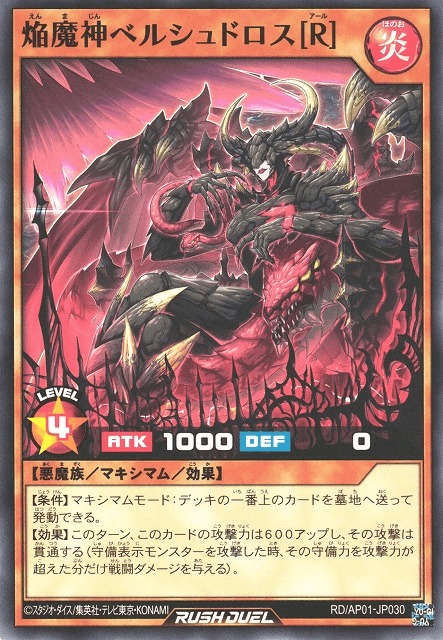 Blaze Fiend Overlords Beelucitaroth [R]