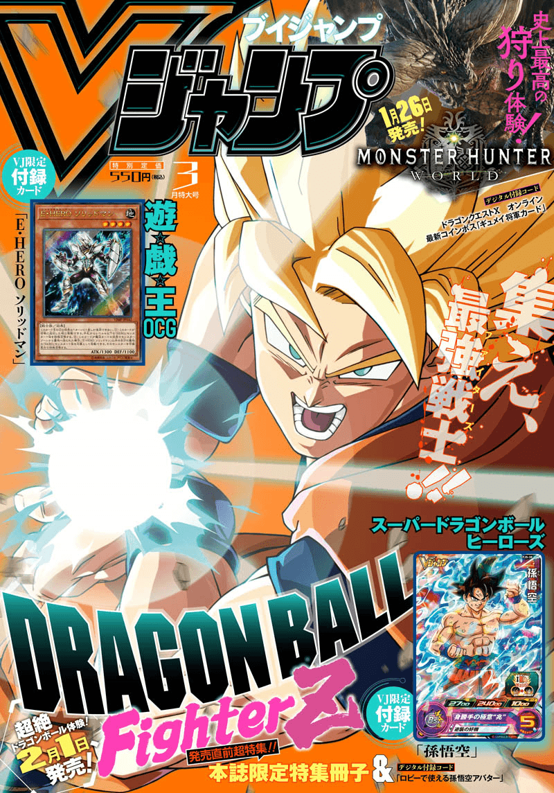 V Jump March 2018 cover