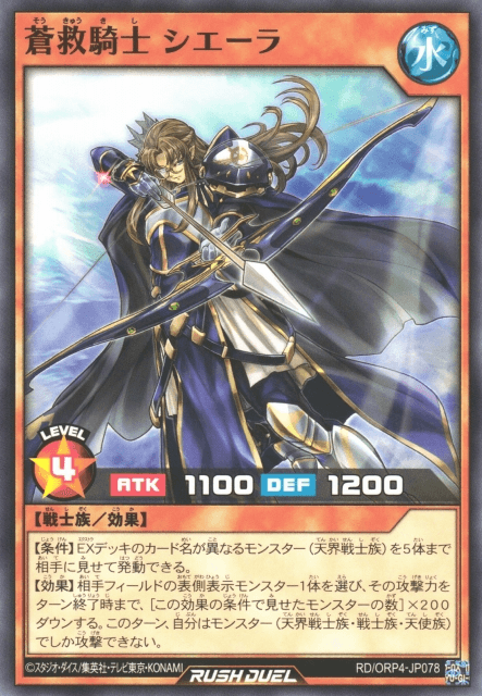 Ciela, the Knight of Skysavior