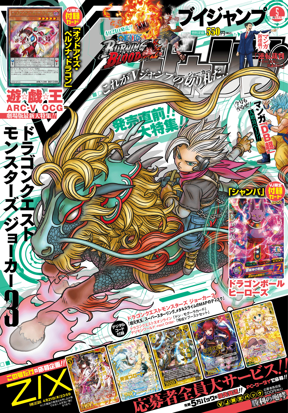 V Jump May 2016 cover