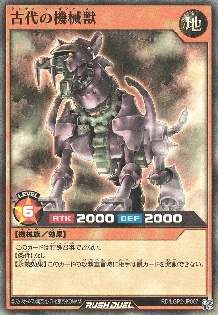 Ancient Gear Beast (Rush Duel)