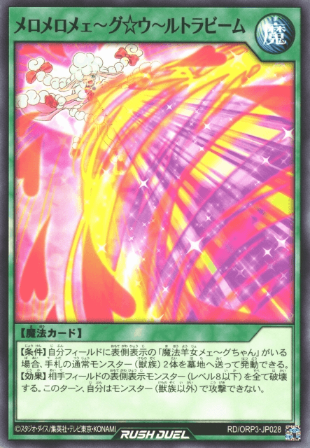 Beaming Bell Beam