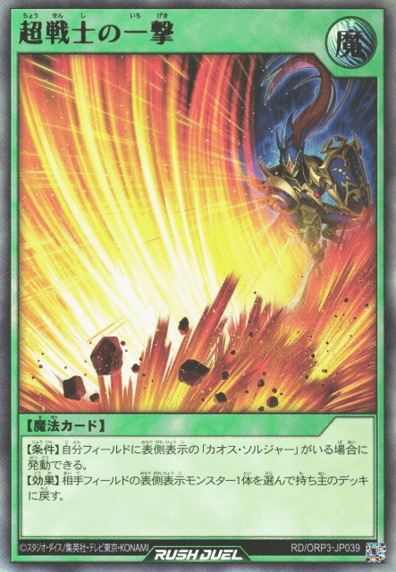 Super Soldier Strike