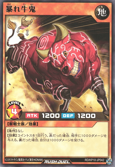 Abare Ushioni (Rush Duel)