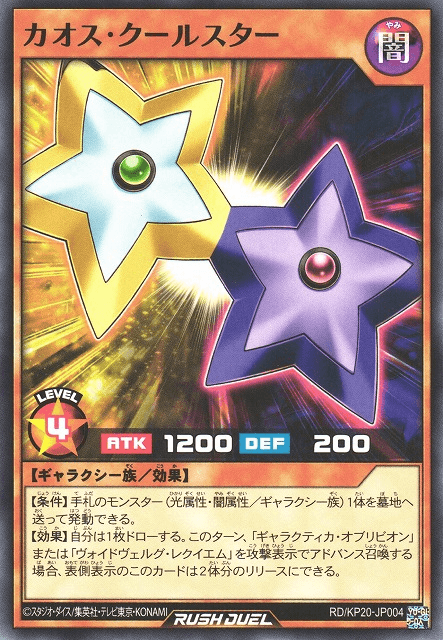 Chaos Coolstars