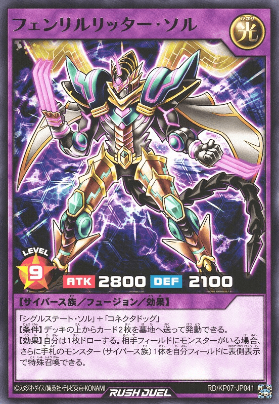 Fenriritter Sol