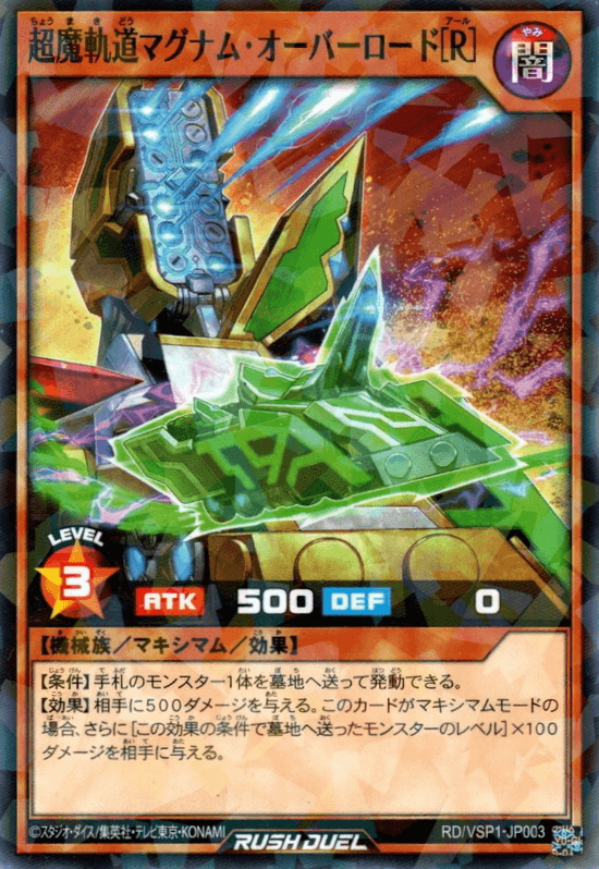 Supreme Railartillery Magnum Overlord [R]