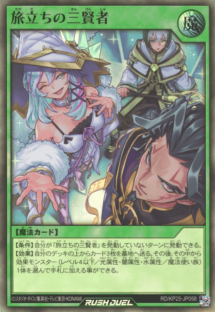 The Journeying Three Magi