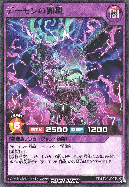 Archfiend's Manifestation (Rush Duel)