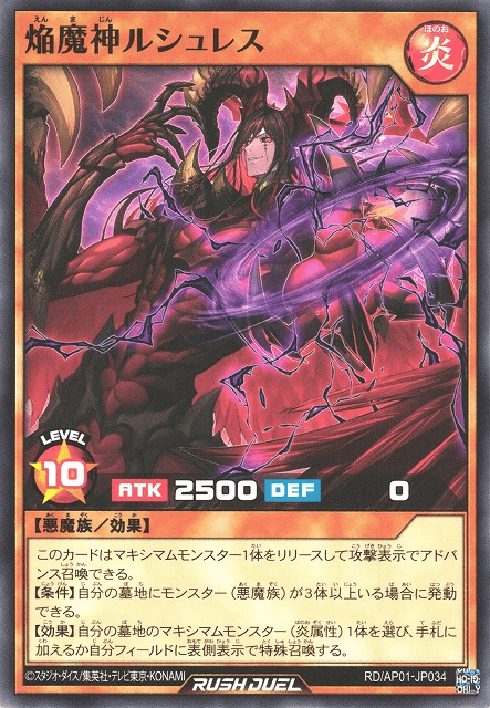 Blaze Fiend Overlord Luciless