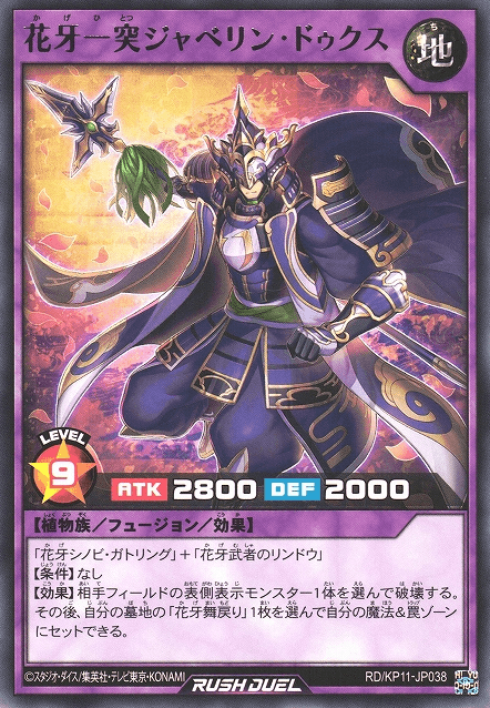 Javelin Dux the Shadow Flower Piercer