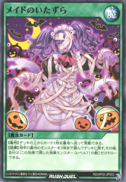 Maid's Mischief