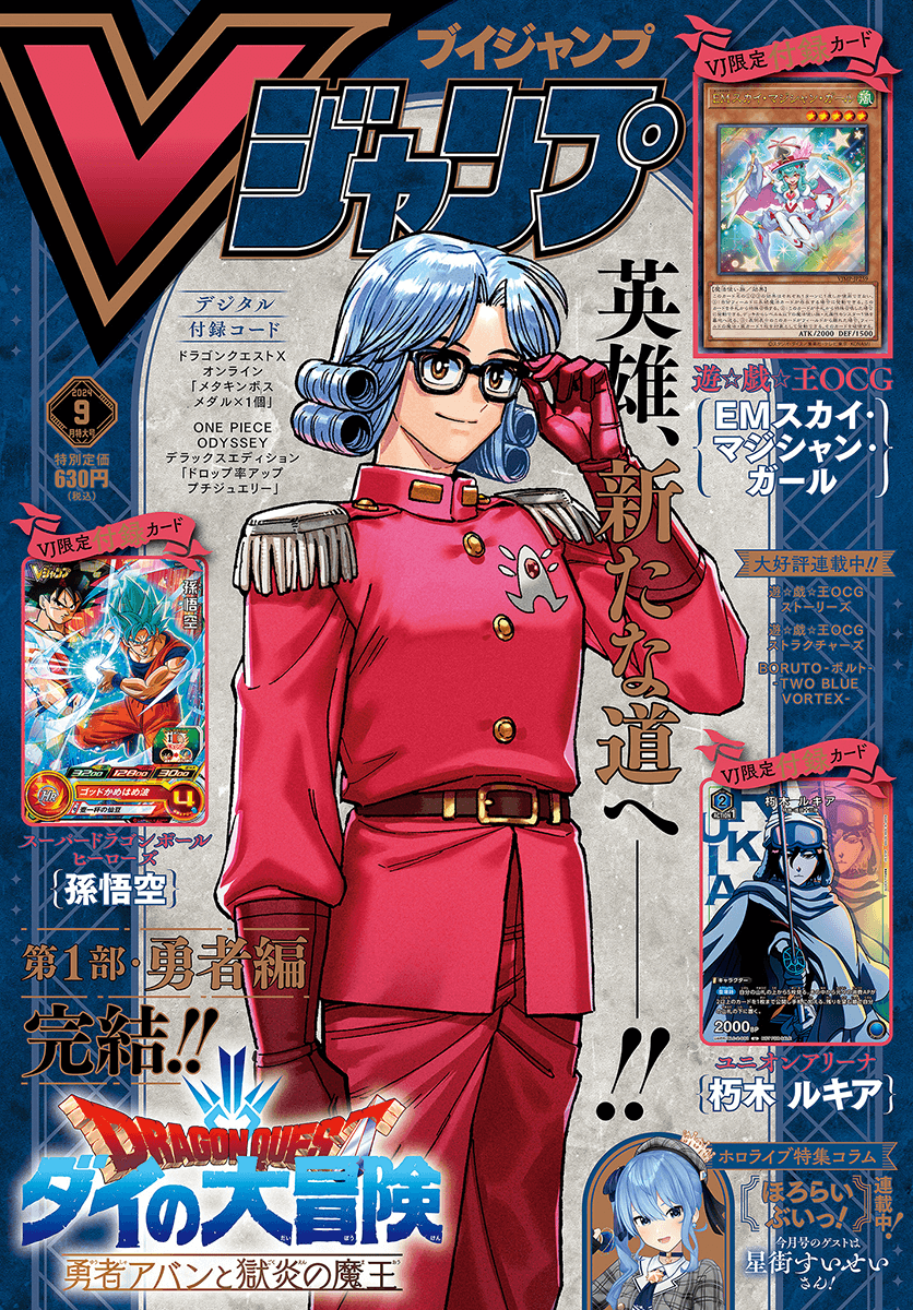 V Jump September 2024 cover