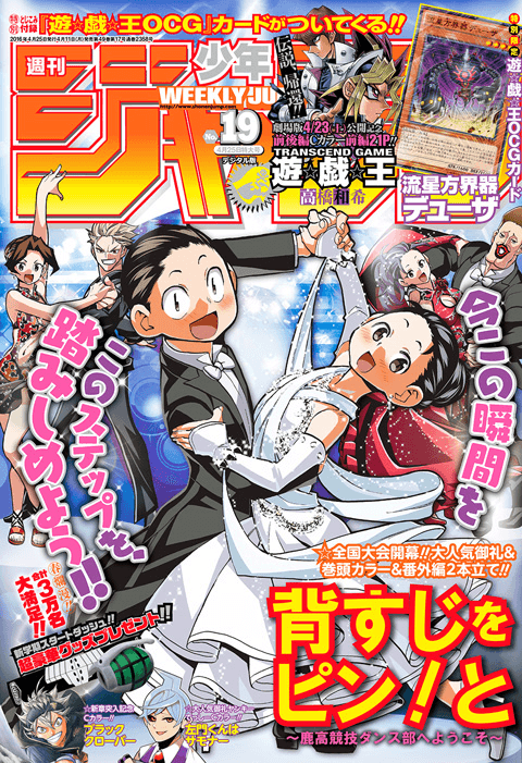 Weekly Shōnen Jump 2016, Issue 19 cover