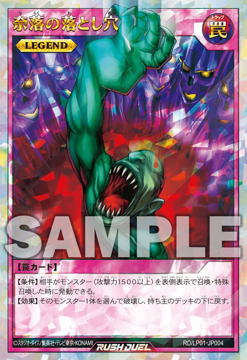 Bottomless Trap Hole (Rush Duel)