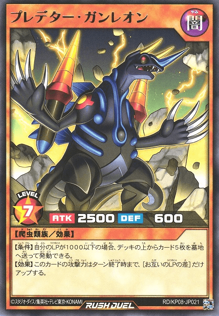 Predator Ganleon