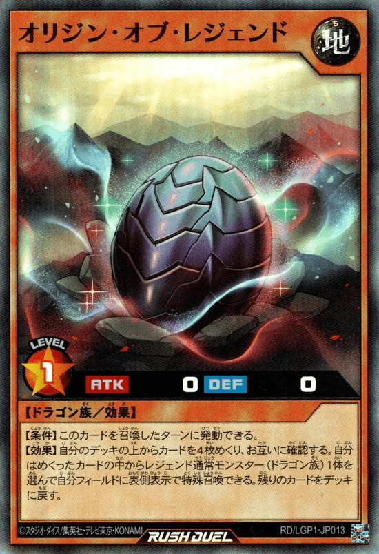 The Origin Stone of Legend