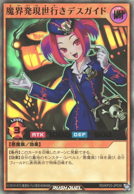 Tour Guide From the Underworld (Rush Duel)