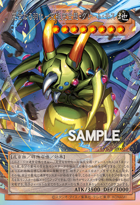 Perfect Eclosion - Perfectly Ultimate Great Moth