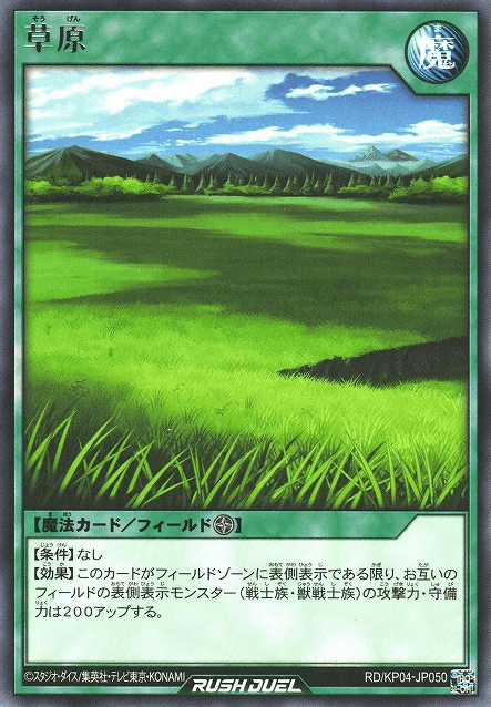 Sogen (Rush Duel)