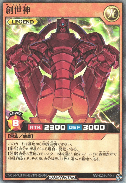 The Creator (Rush Duel)
