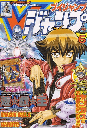 V Jump June 2006 promotional card cover