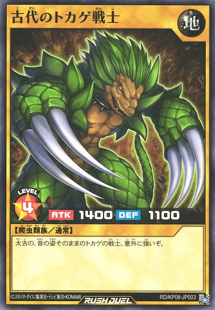Ancient Lizard Warrior (Rush Duel)
