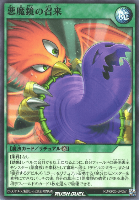 Beastly Mirror Calling