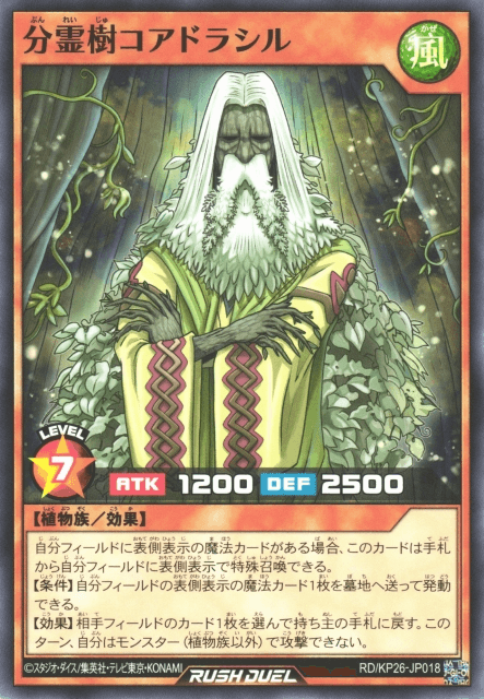 Coredrasil the Spirit Tree Bunrei