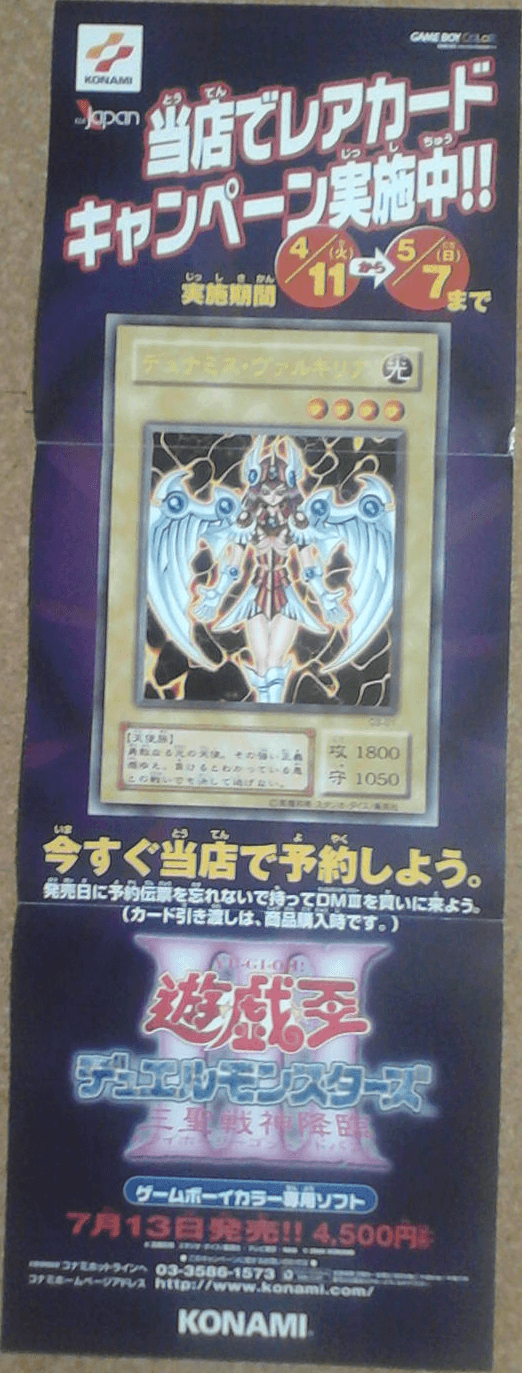 Yu-Gi-Oh! Duel Monsters III: Tri-Holy God Advent pre-order promotional card cover