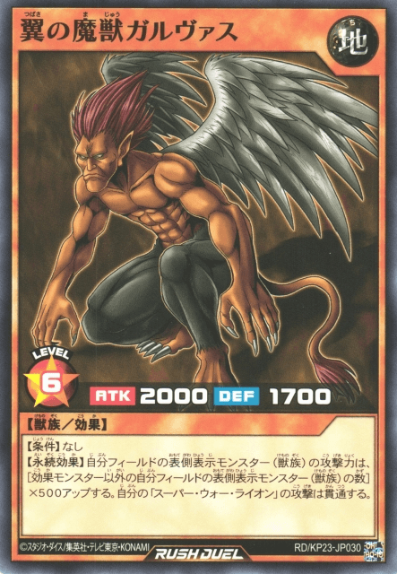 Garvas the Winged Magical Beast