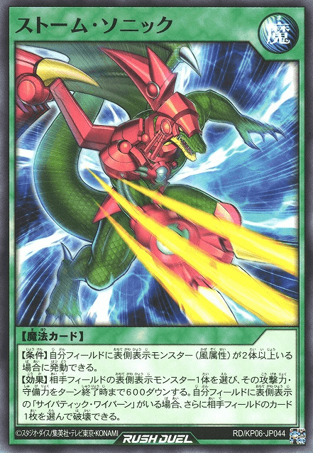 Storm Sonic