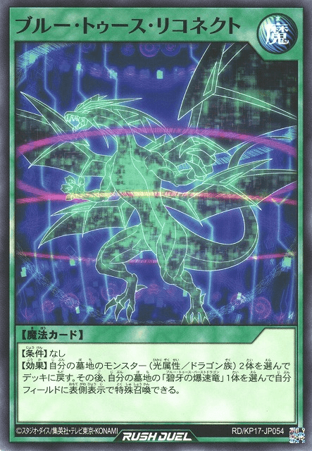 Blue-Fang Reconnect