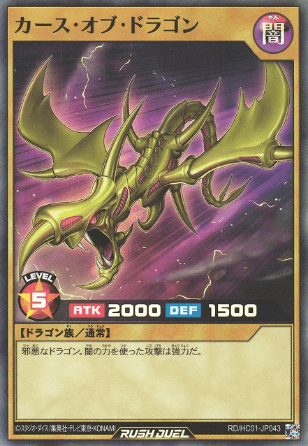 Curse of Dragon (Rush Duel)