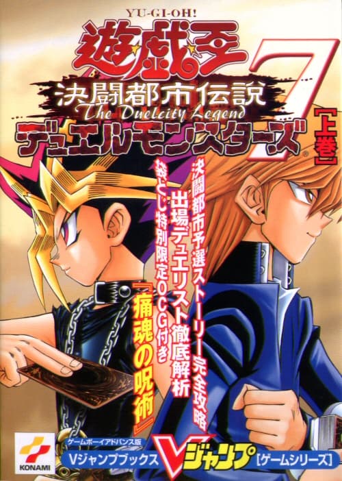 Yu-Gi-Oh Duel Monsters 7: The Duel City Legend - First Volume promotional card cover