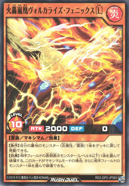Roaring Firestorm Volcalize Phoenix [L]