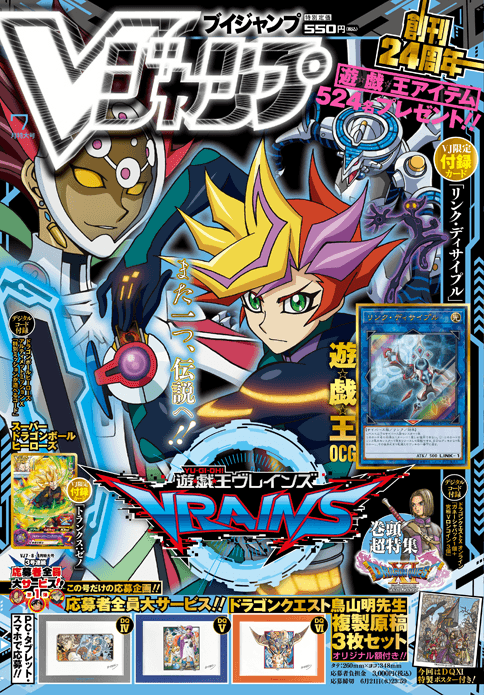V Jump July 2017 cover