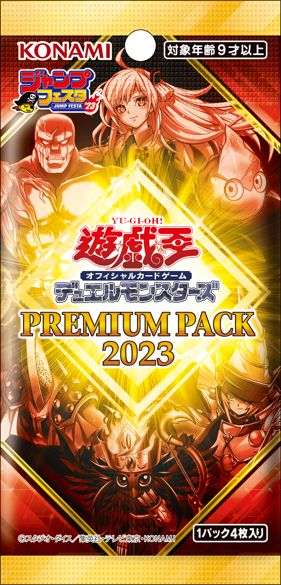 Premium Pack 2023 cover