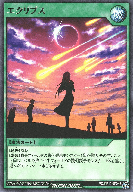 Eclipse