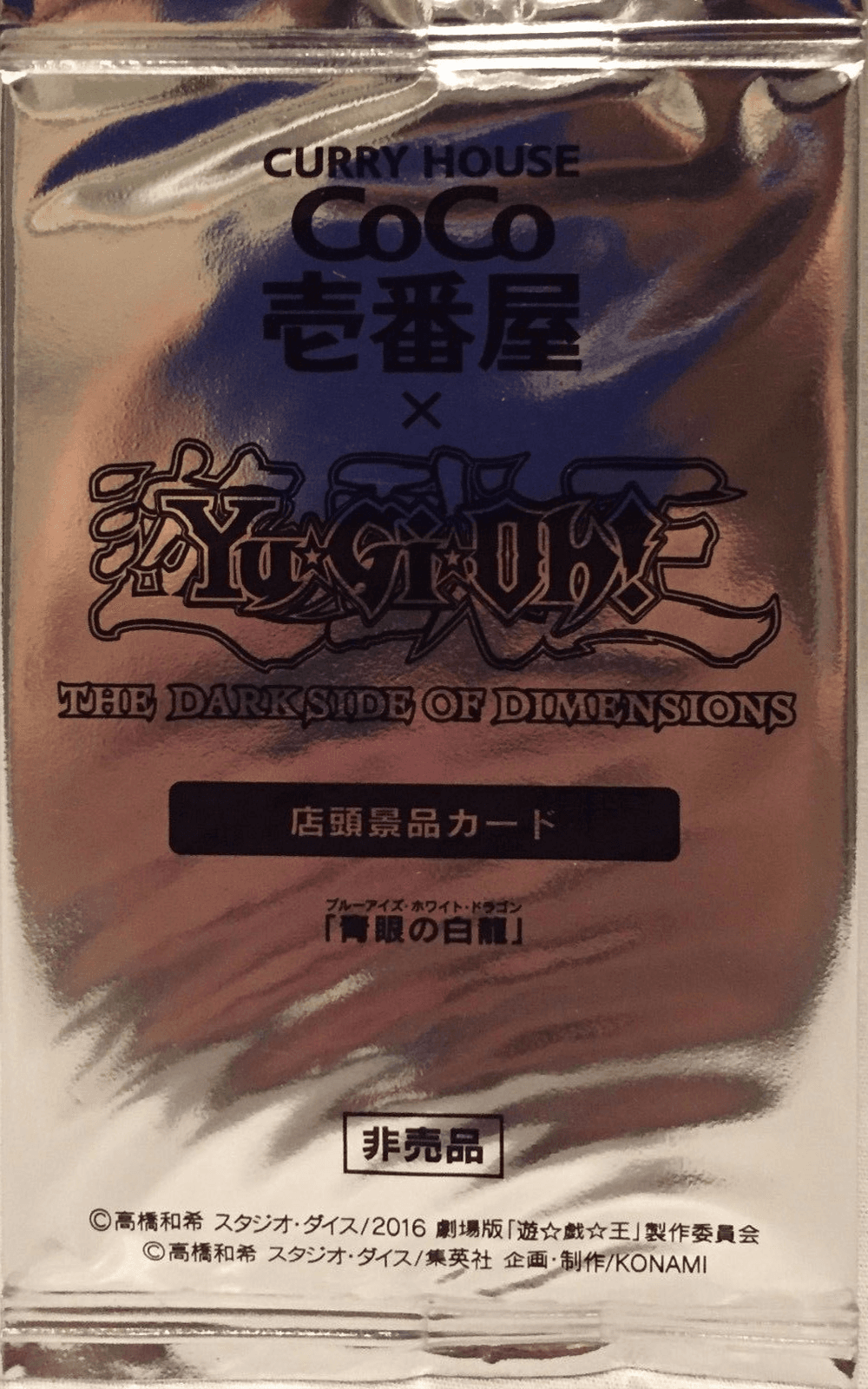 Yu-Gi-Oh! The Dark Side of Dimensions CoCo Ichibanya promotional card 2 cover