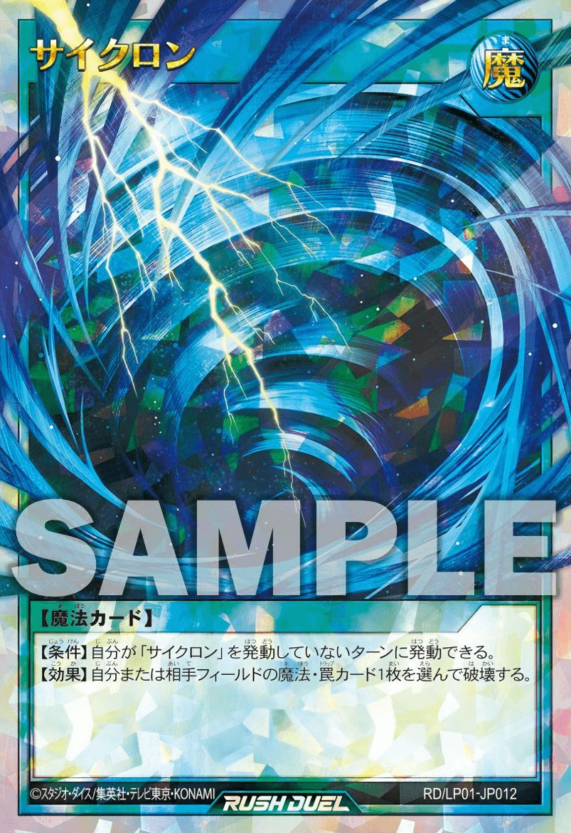 Mystical Space Typhoon (Rush Duel)