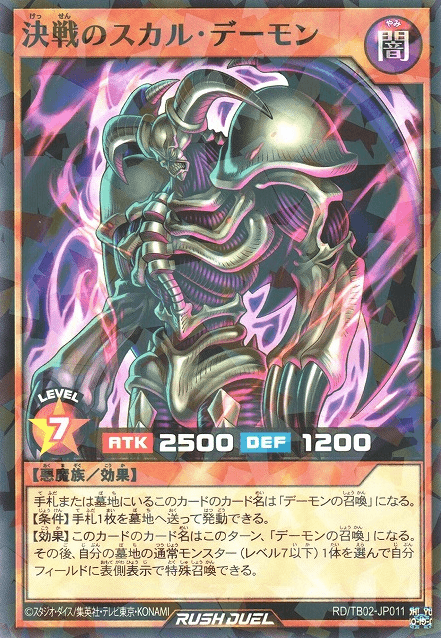 Showdown Skull Archfiend
