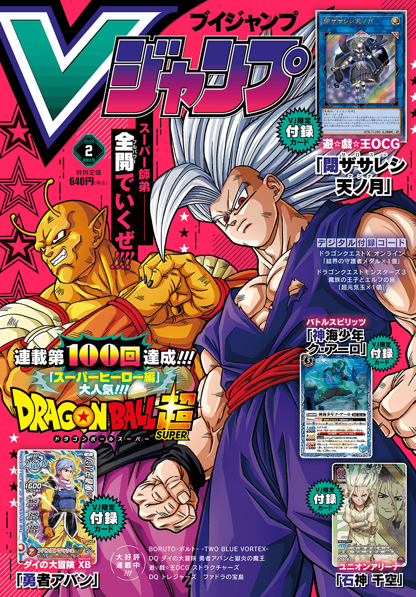 V Jump February 2024 cover