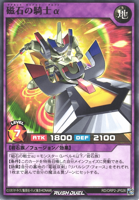 Alpha the Magnet Cavalry