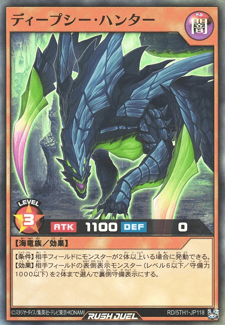 Deepsea Hunter