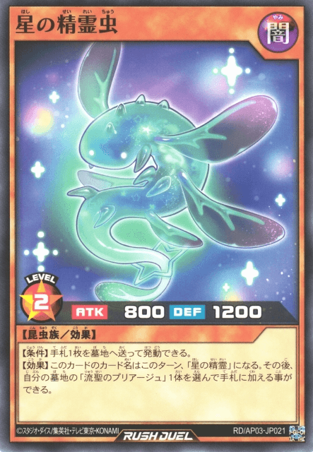 Spirit Sprite of the Stars