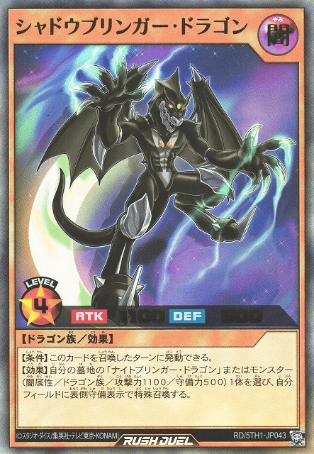 Shadowbringer Dragon