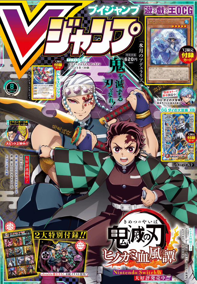V Jump August 2022 cover